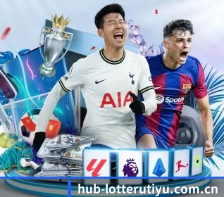 体彩官网 APP 界面（sporttery.cn）